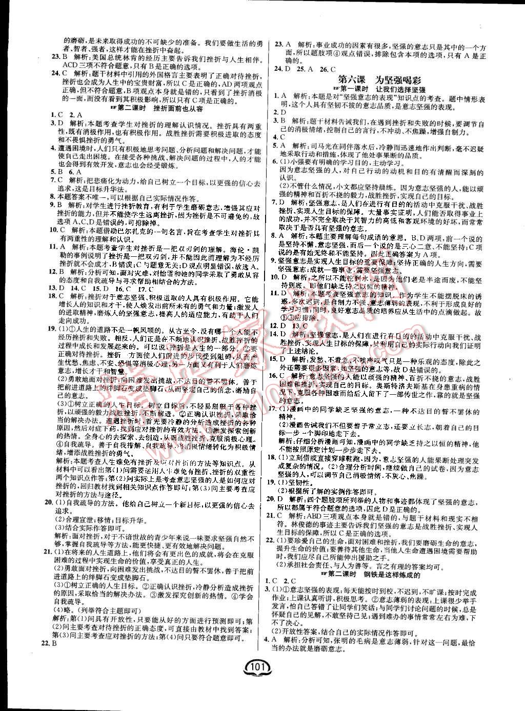 2015年鐘書金牌新教材全練七年級思想品德下冊人教版 第7頁