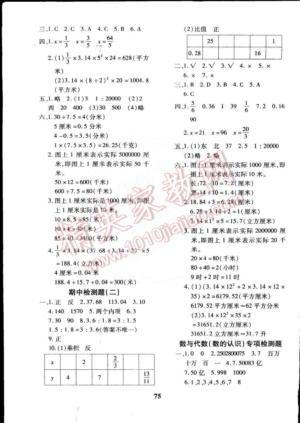 2015年黃岡360°定制密卷六年級數(shù)學下冊北師大版 第3頁