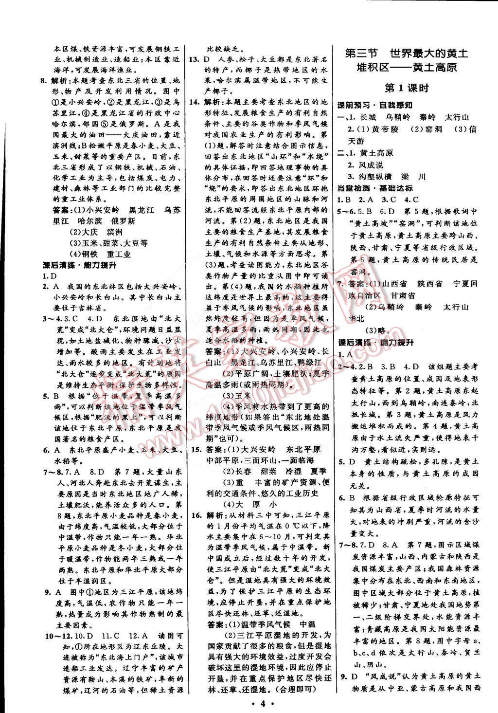 2015年初中同步測控全優(yōu)設(shè)計(jì)八年級地理下冊人教版 第4頁