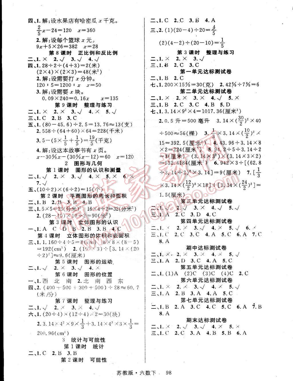 2015年輕松學(xué)習(xí)100分六年級(jí)數(shù)學(xué)下冊(cè)蘇教版 第3頁