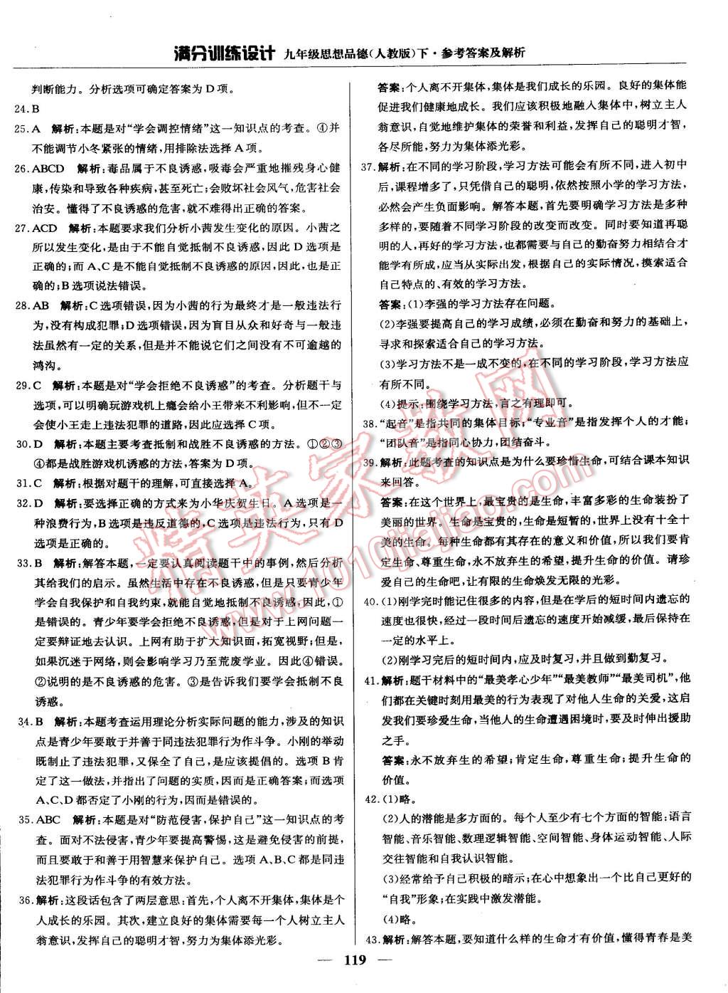 2015年滿分訓練設計九年級思想品德下冊人教版 第8頁