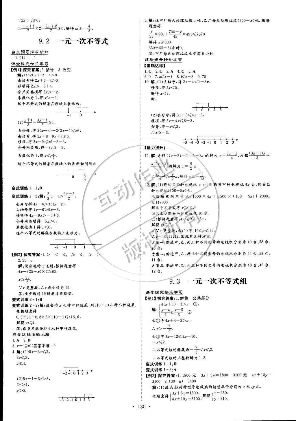 2015年初中同步学习导与练导学探究案七年级数学下册 参考答案第25页