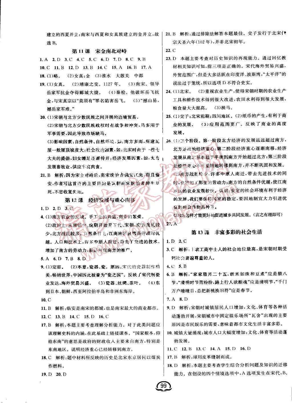 2015年鐘書金牌新教材全練七年級(jí)歷史下冊(cè)北師大版 第18頁(yè)