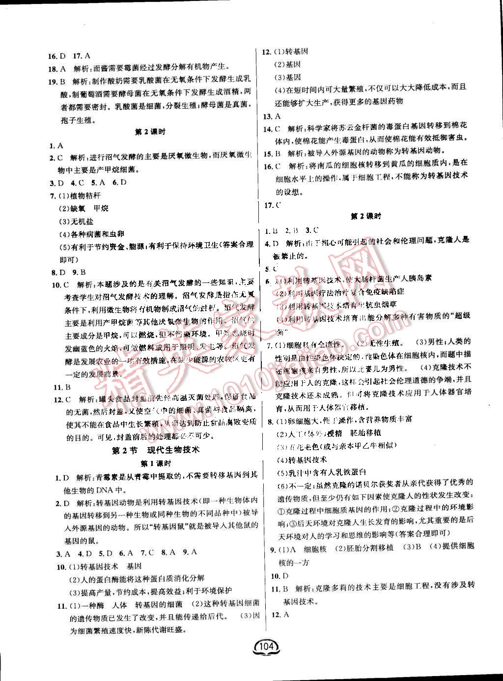 2016年鐘書金牌新教材全練八年級生物下冊北師大版 第10頁