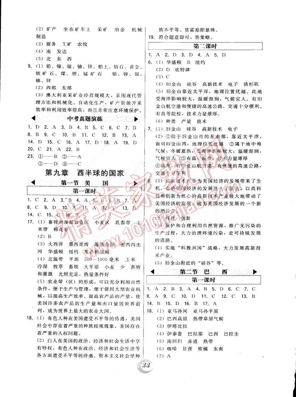 2015年北大綠卡七年級地理下冊人教版 第5頁