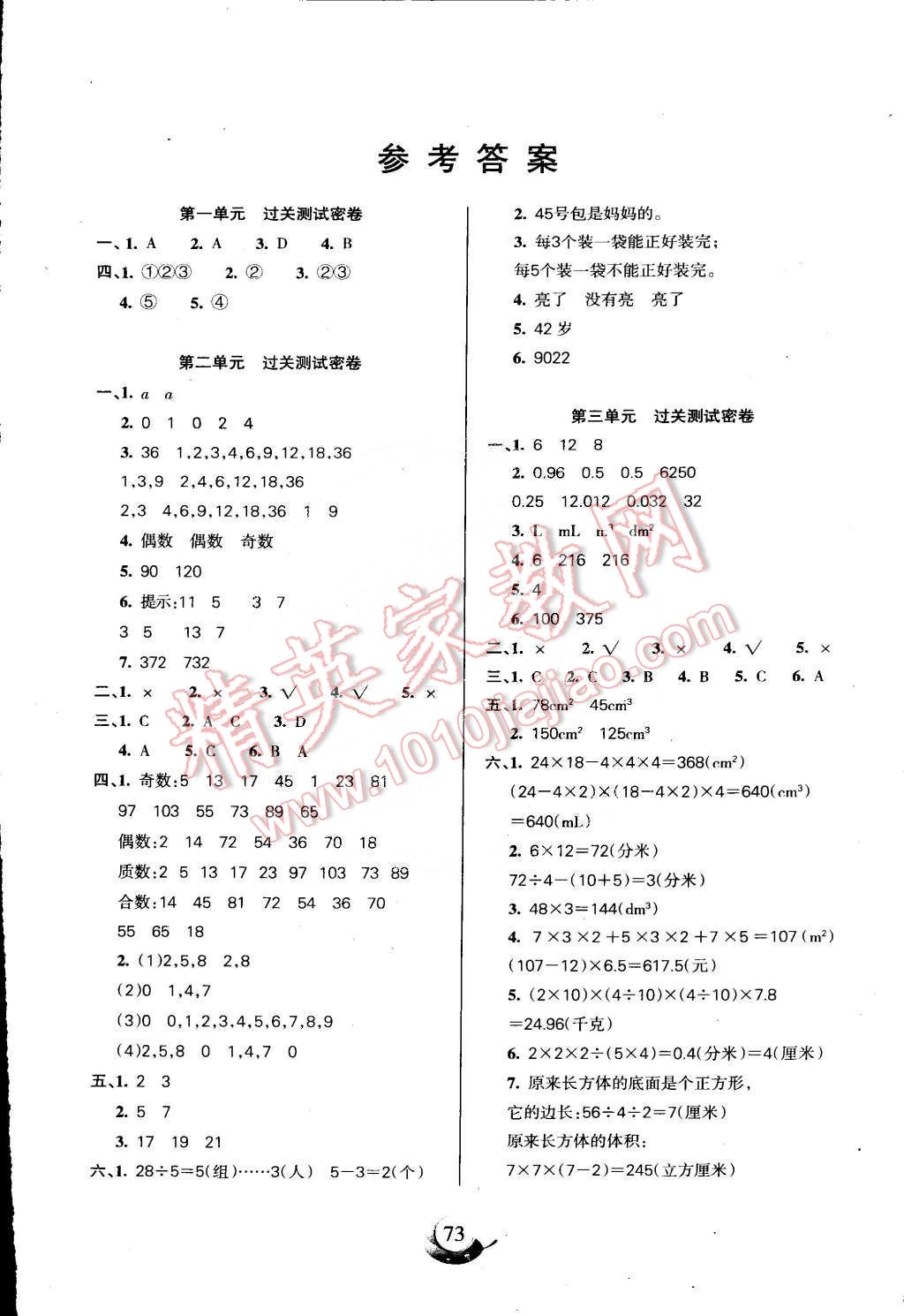 2015年滿分試卷單元期末過(guò)關(guān)檢測(cè)五年級(jí)數(shù)學(xué)下冊(cè)人教版 第1頁(yè)