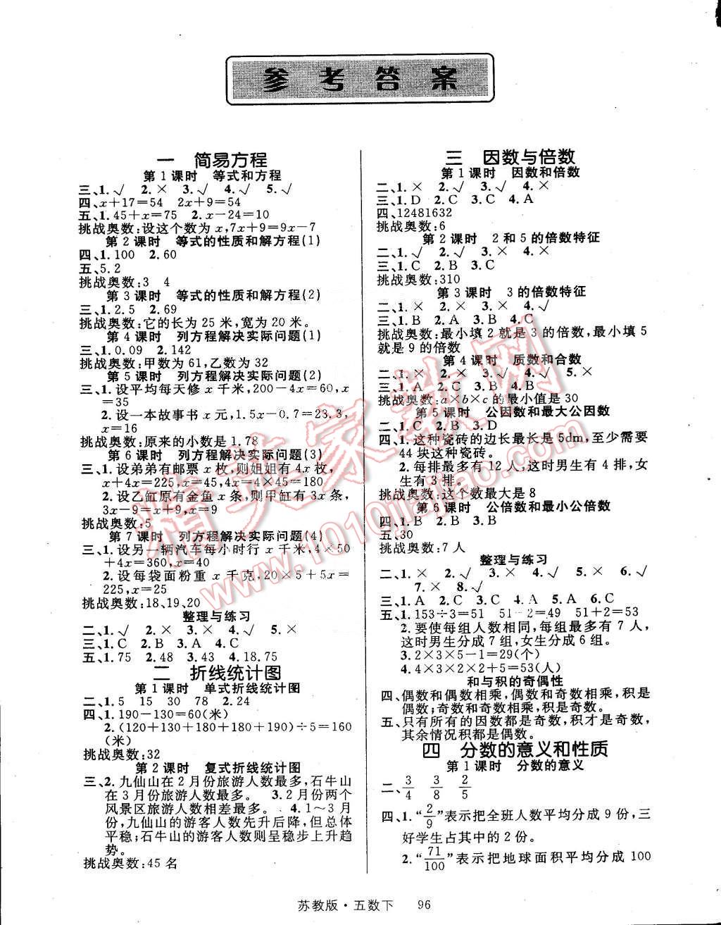 2015年轻松学习100分五年级数学下册苏教版 第1页