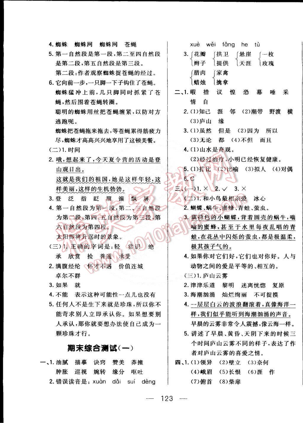 2015年悅?cè)粫岛脤W(xué)生周周測(cè)五年級(jí)語(yǔ)文下冊(cè)長(zhǎng)春版 第15頁(yè)