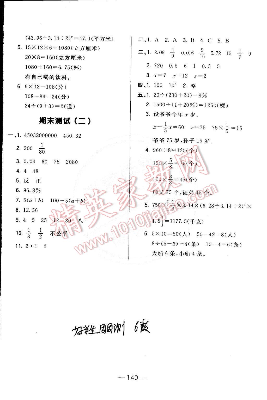 2015年悅?cè)粫岛脤W(xué)生周周測(cè)六年級(jí)數(shù)學(xué)下冊(cè)人教版 第16頁(yè)