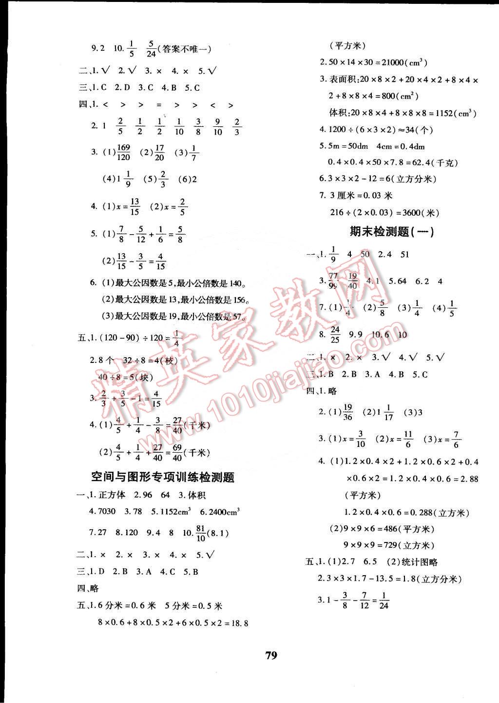 2015年黃岡360°定制密卷五年級(jí)數(shù)學(xué)下冊(cè)人教版 第7頁