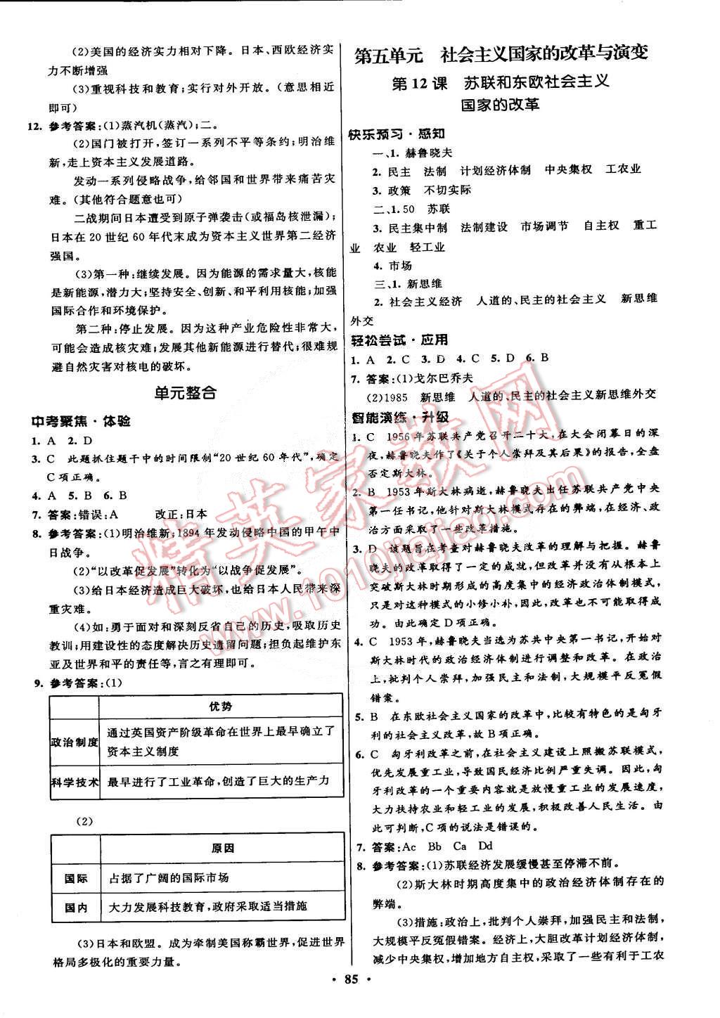 2015年初中同步測控全優(yōu)設(shè)計(jì)九年級歷史下冊岳麓版 第8頁