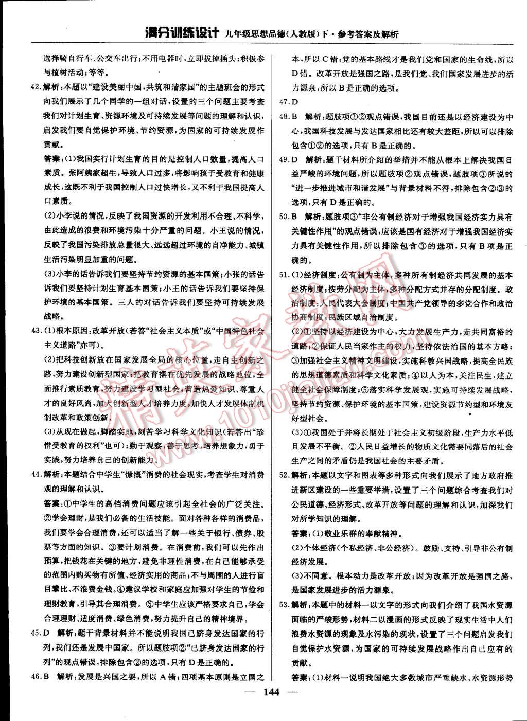 2015年滿分訓練設計九年級思想品德下冊人教版 第33頁