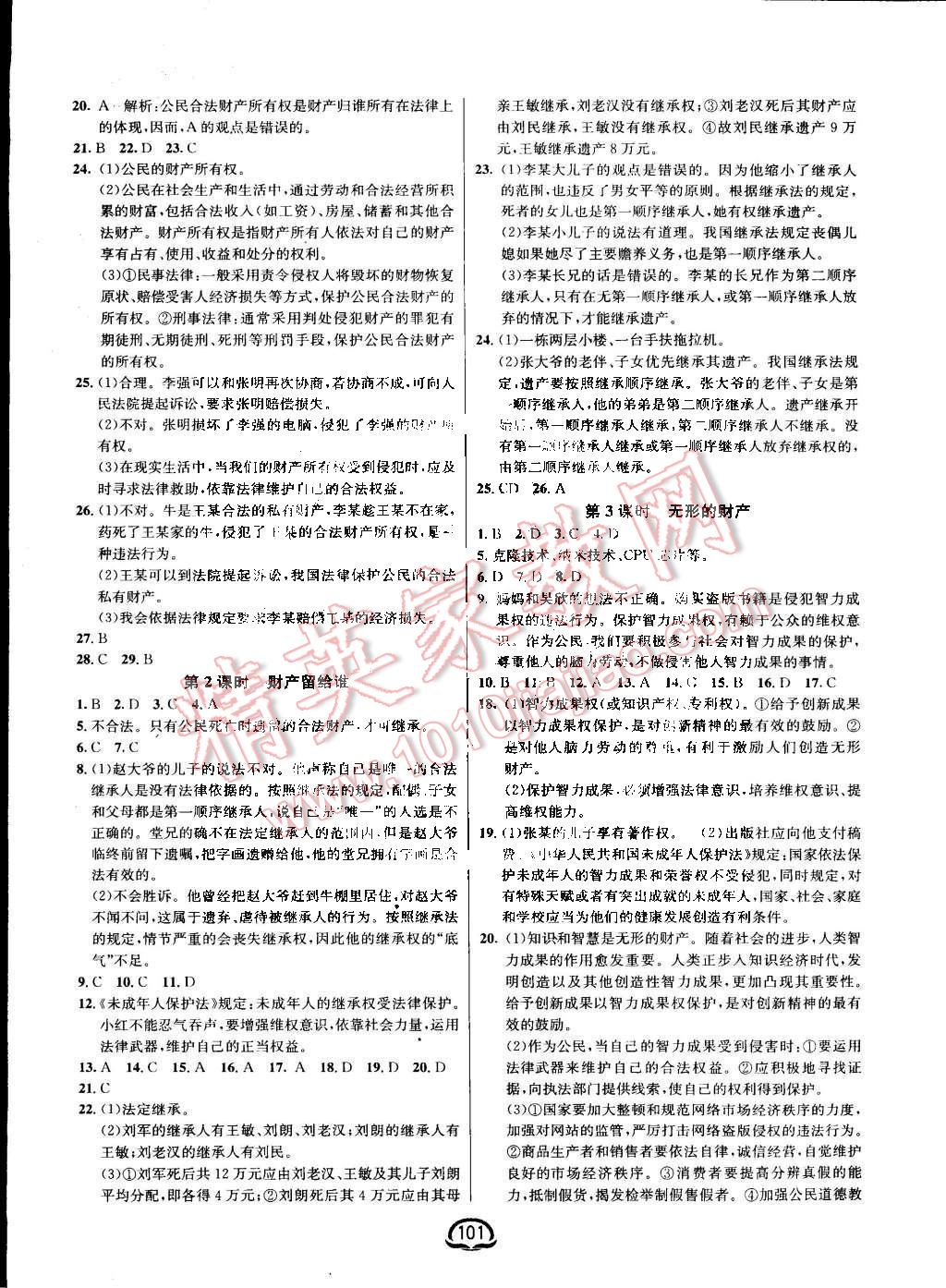 2016年鐘書金牌新教材全練八年級(jí)思想品德下冊(cè)人教版 第7頁(yè)