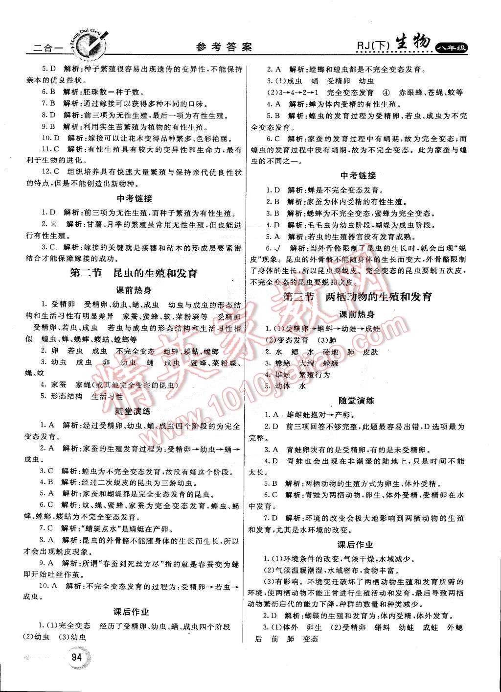 2015年紅對(duì)勾45分鐘作業(yè)與單元評(píng)估八年級(jí)生物下冊(cè)人教版 第2頁(yè)