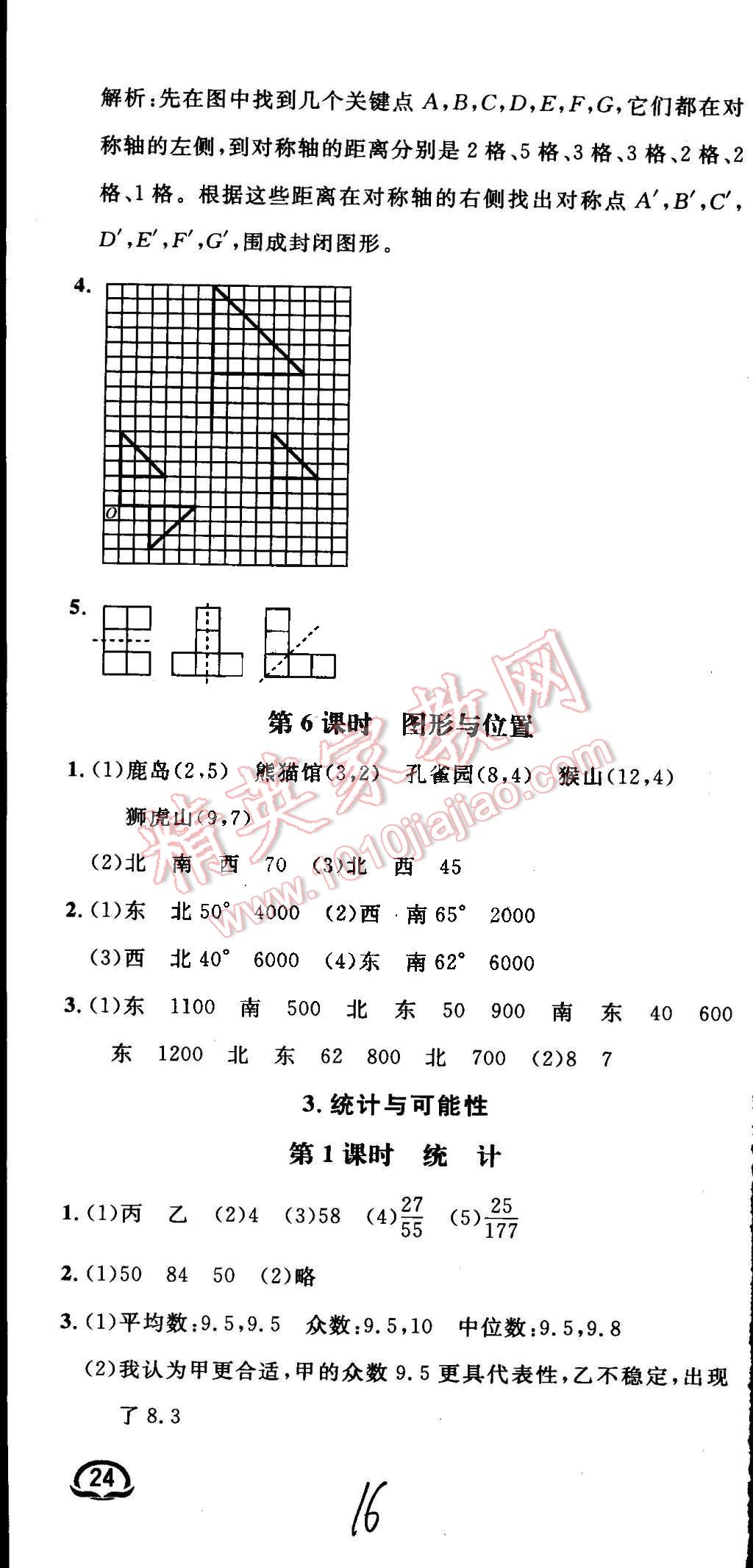 2016年鐘書(shū)金牌新教材全練六年級(jí)數(shù)學(xué)下冊(cè)蘇教版 第16頁(yè)