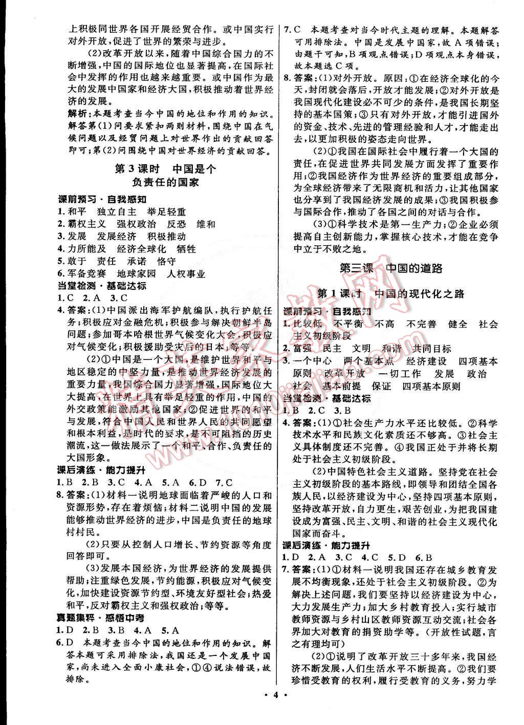 2014年初中同步測控全優(yōu)設計九年級思想品德全一冊人教版 第4頁