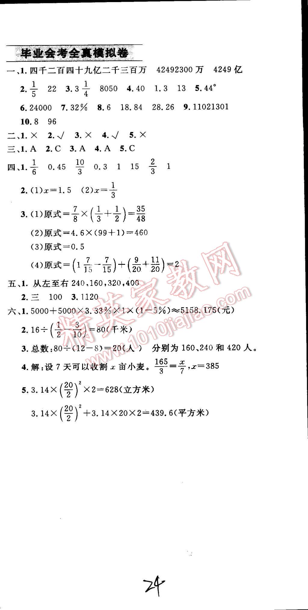 2015年鐘書金牌新教材全練六年級(jí)數(shù)學(xué)下冊蘇教版 第24頁