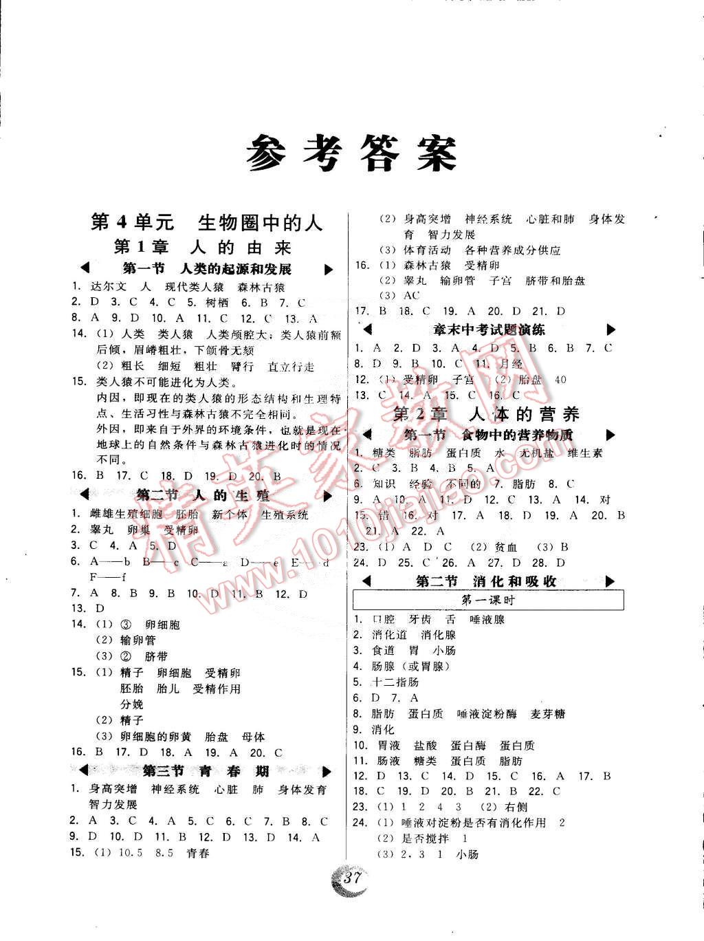 2015年北大綠卡課時同步講練七年級生物下冊人教版 第1頁