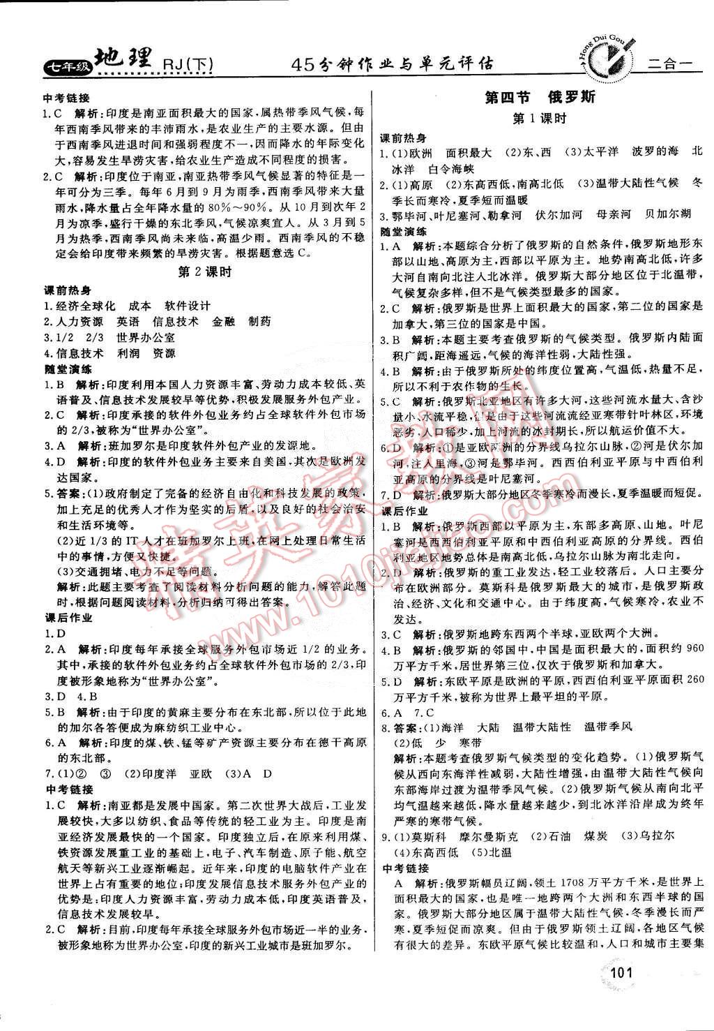 2015年红对勾45分钟作业与单元评估七年级地理下册人教版 第25页