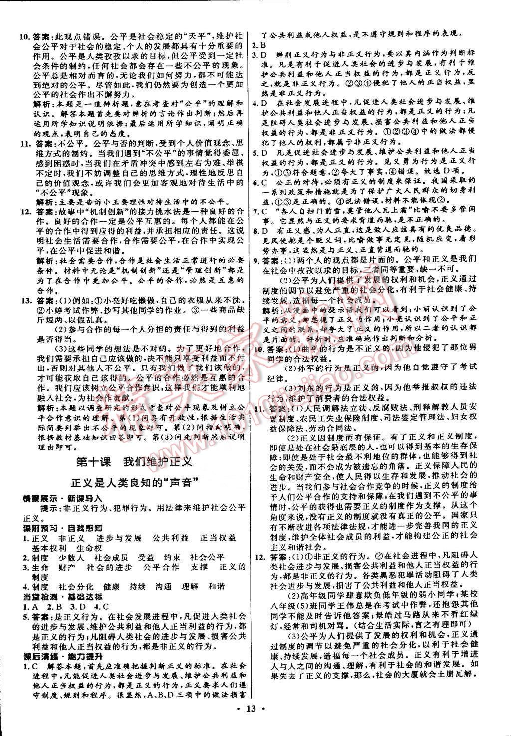 2015年初中同步測(cè)控全優(yōu)設(shè)計(jì)八年級(jí)思想品德下冊(cè)人教版 第13頁(yè)