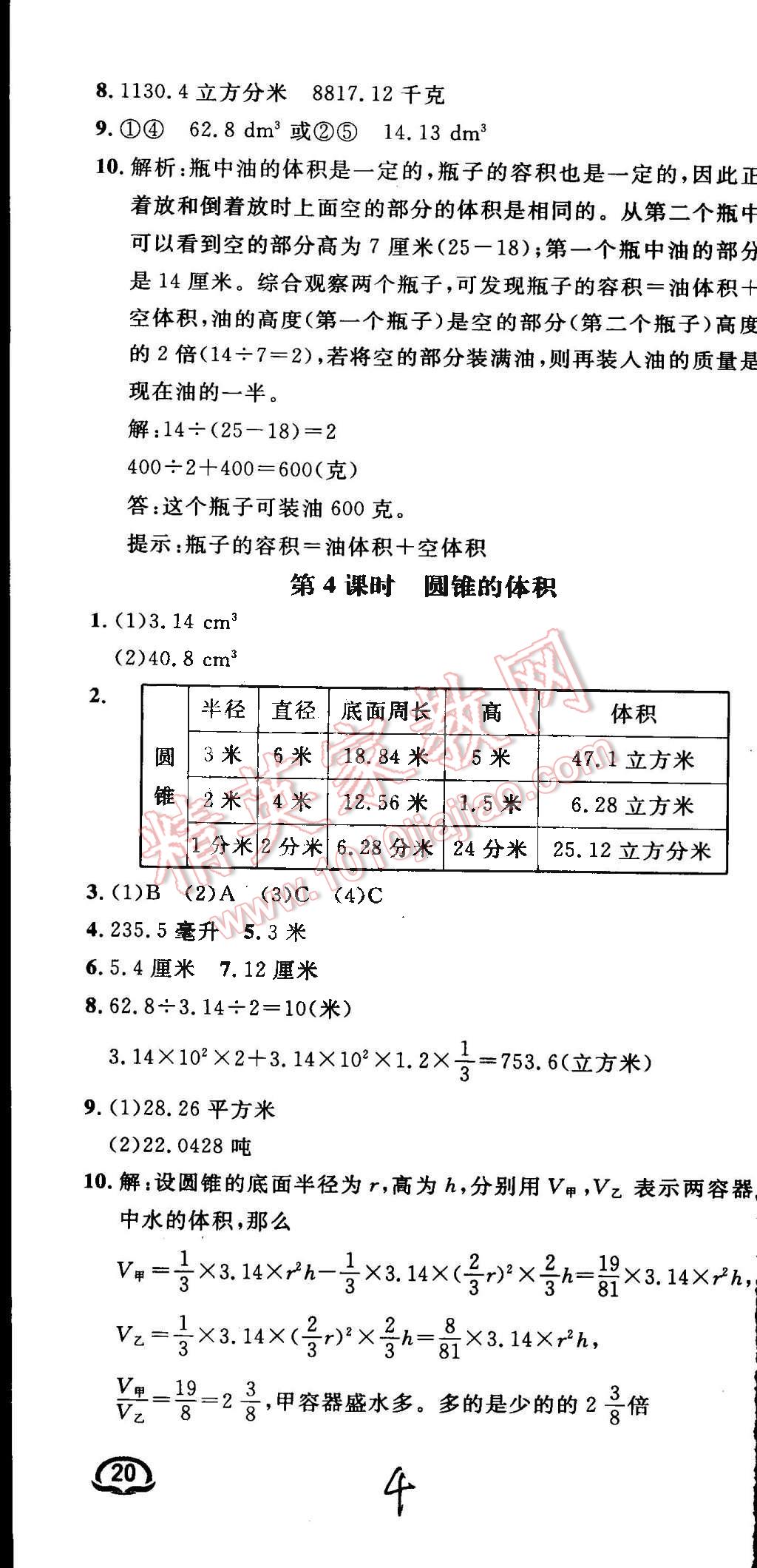 2016年鐘書金牌新教材全練六年級(jí)數(shù)學(xué)下冊(cè)蘇教版 第4頁