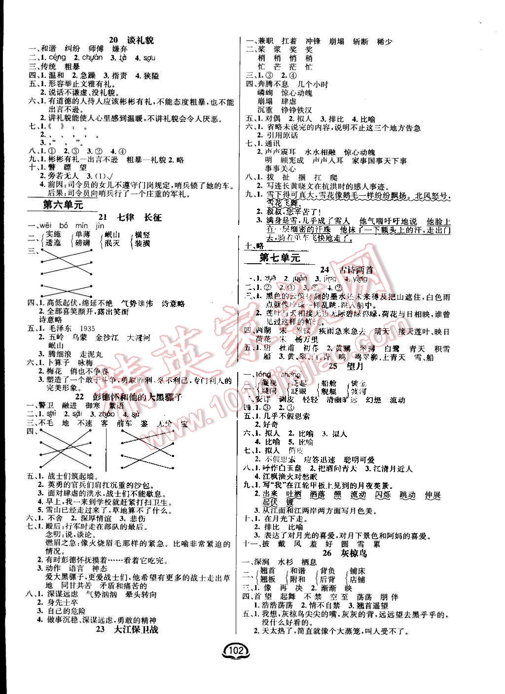 2016年鐘書金牌新教材全練五年級語文下冊蘇教版 第4頁