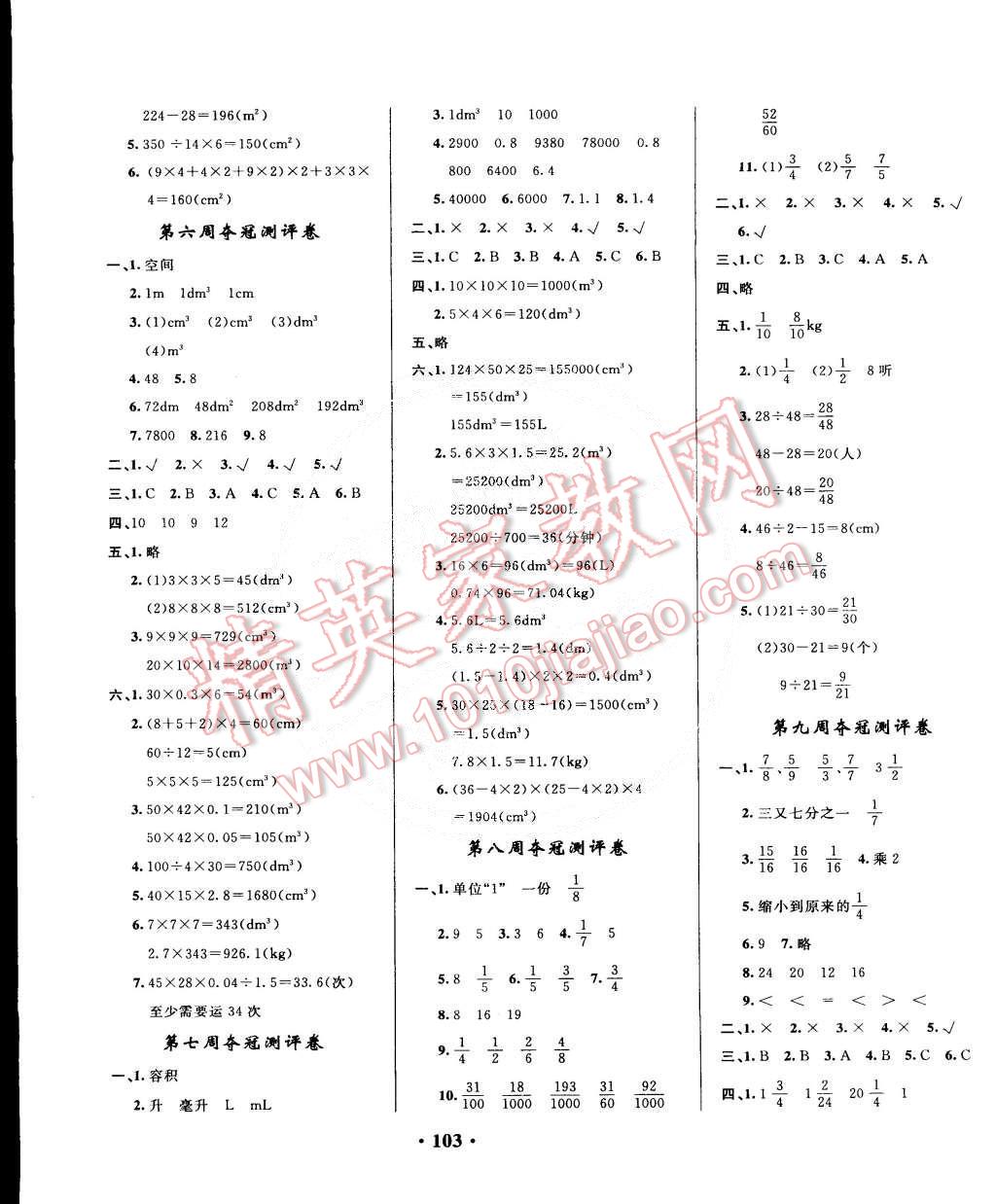 2015年期末夺冠满分测评卷五年级数学下册人教版 第3页