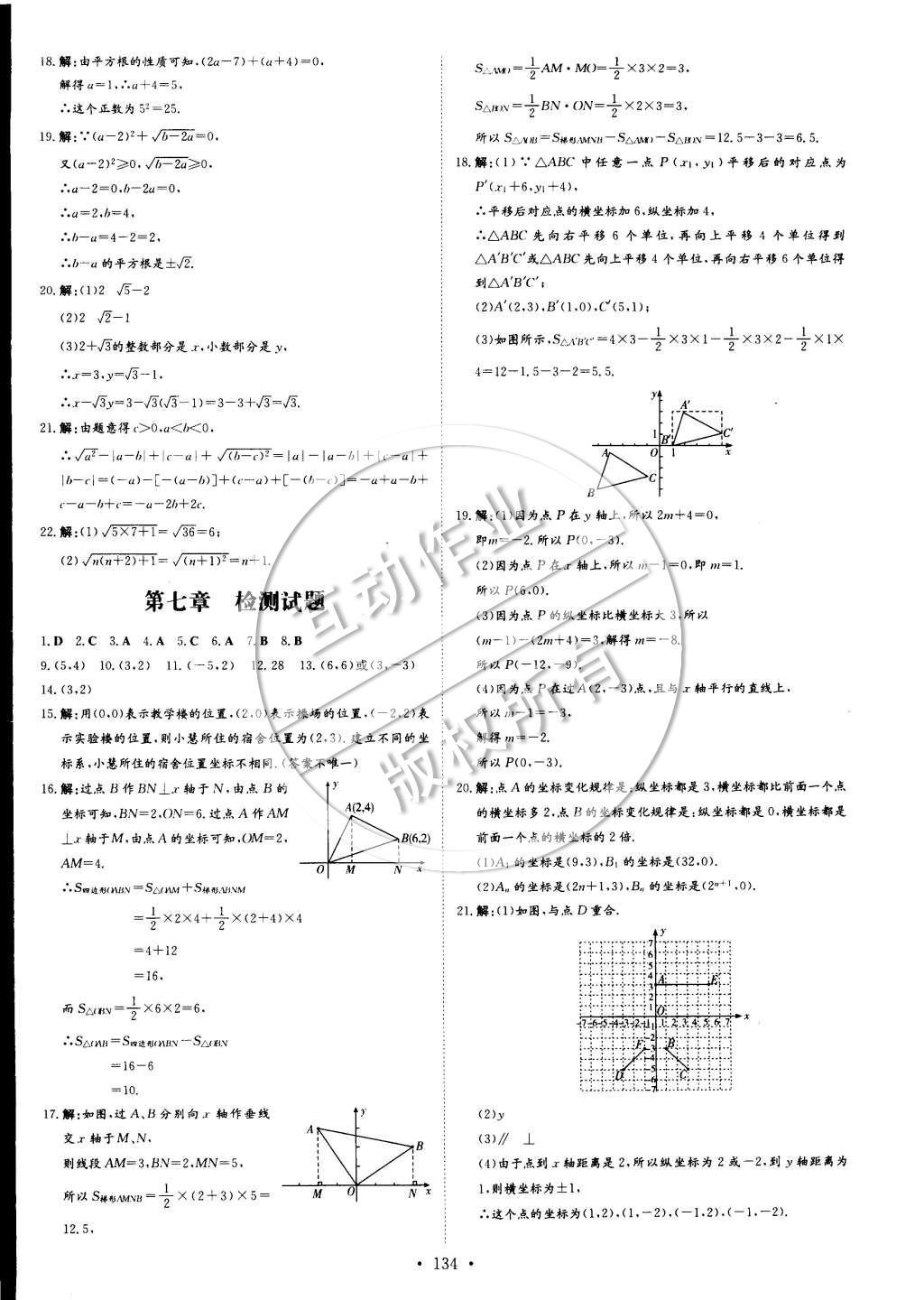 2015年初中同步学习导与练导学探究案七年级数学下册 参考答案第29页