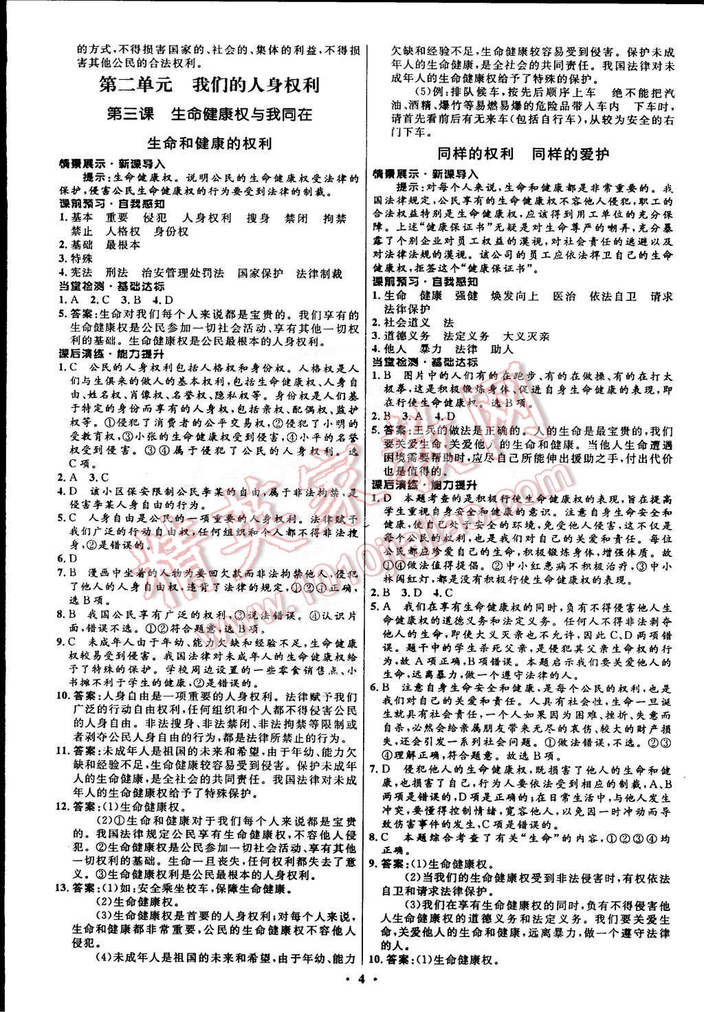 2015年初中同步測(cè)控全優(yōu)設(shè)計(jì)八年級(jí)思想品德下冊(cè)人教版 第4頁(yè)