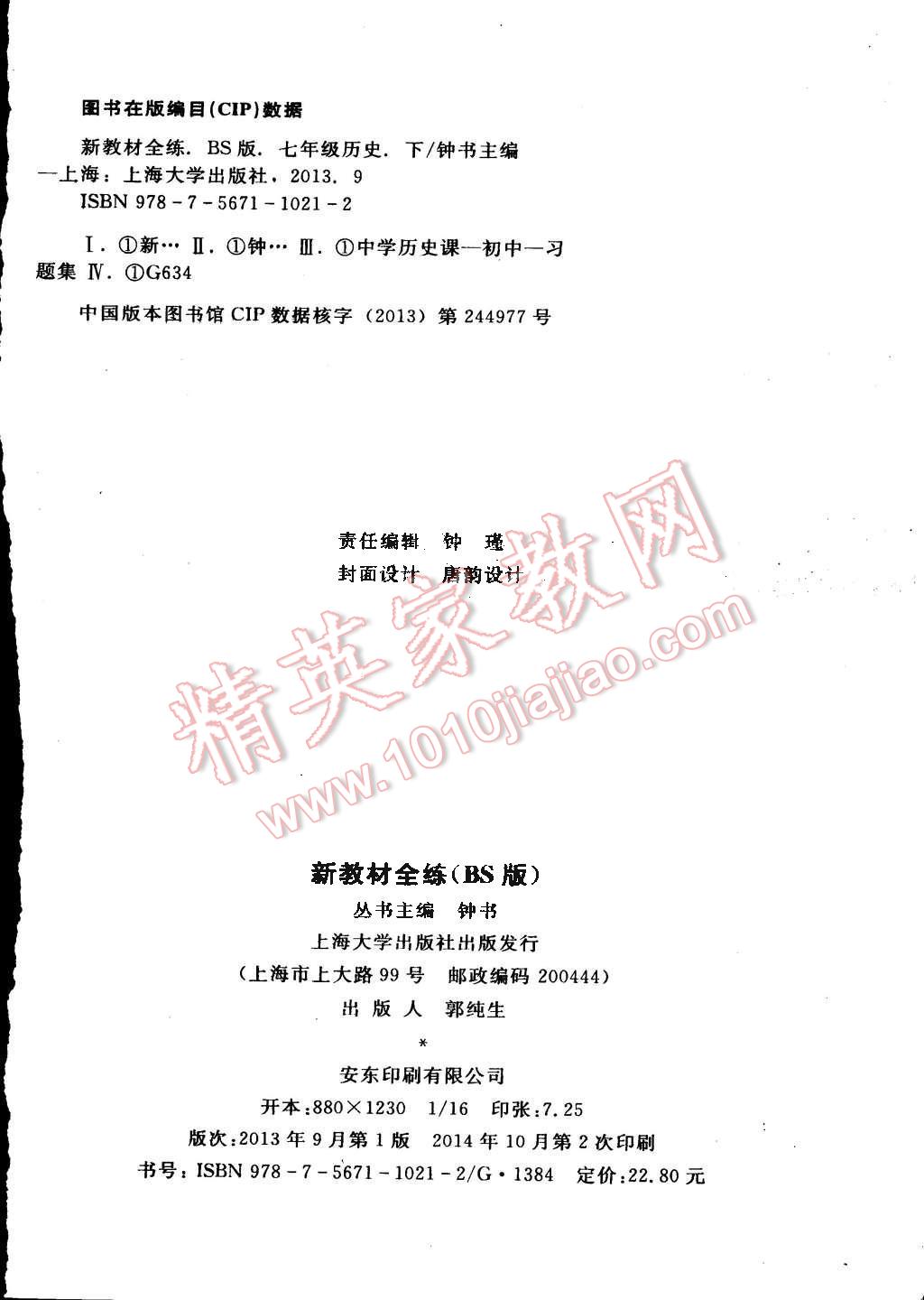 2016年鐘書金牌新教材全練七年級(jí)歷史下冊(cè)北師大版 第26頁