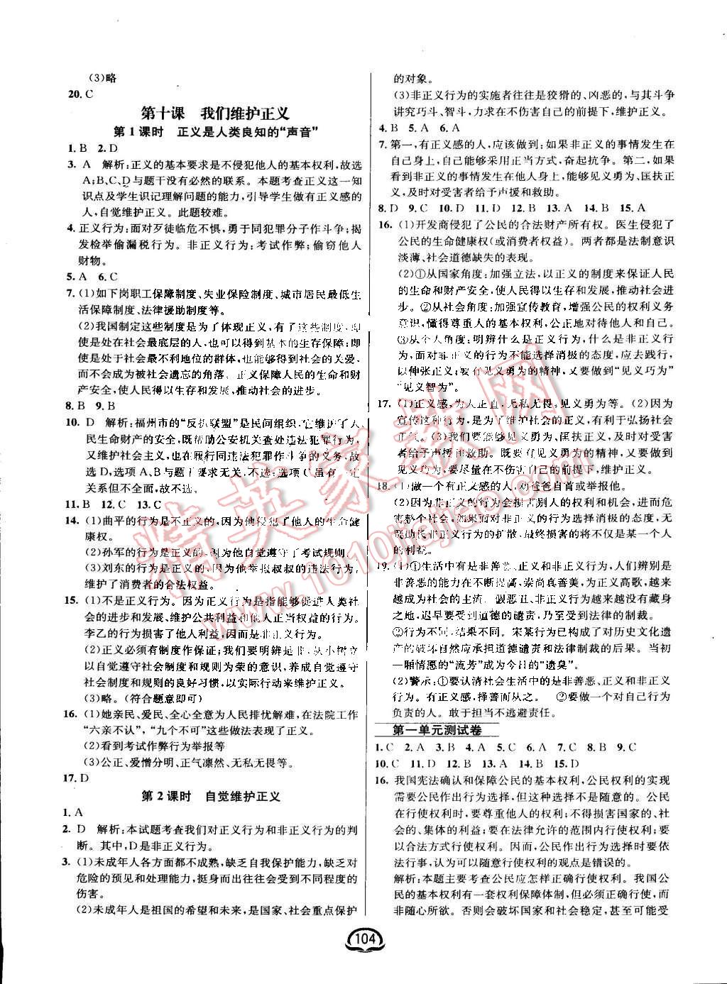 2016年鐘書金牌新教材全練八年級(jí)思想品德下冊(cè)人教版 第10頁(yè)