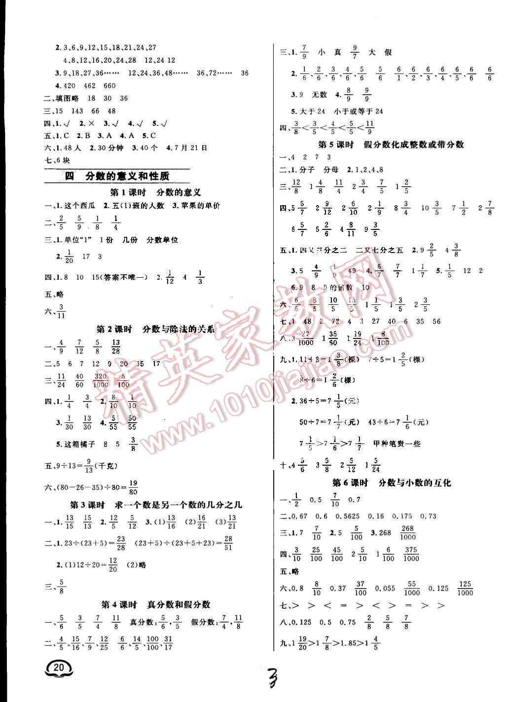 2015年鐘書金牌新教材全練五年級數(shù)學(xué)下冊蘇教版 第3頁