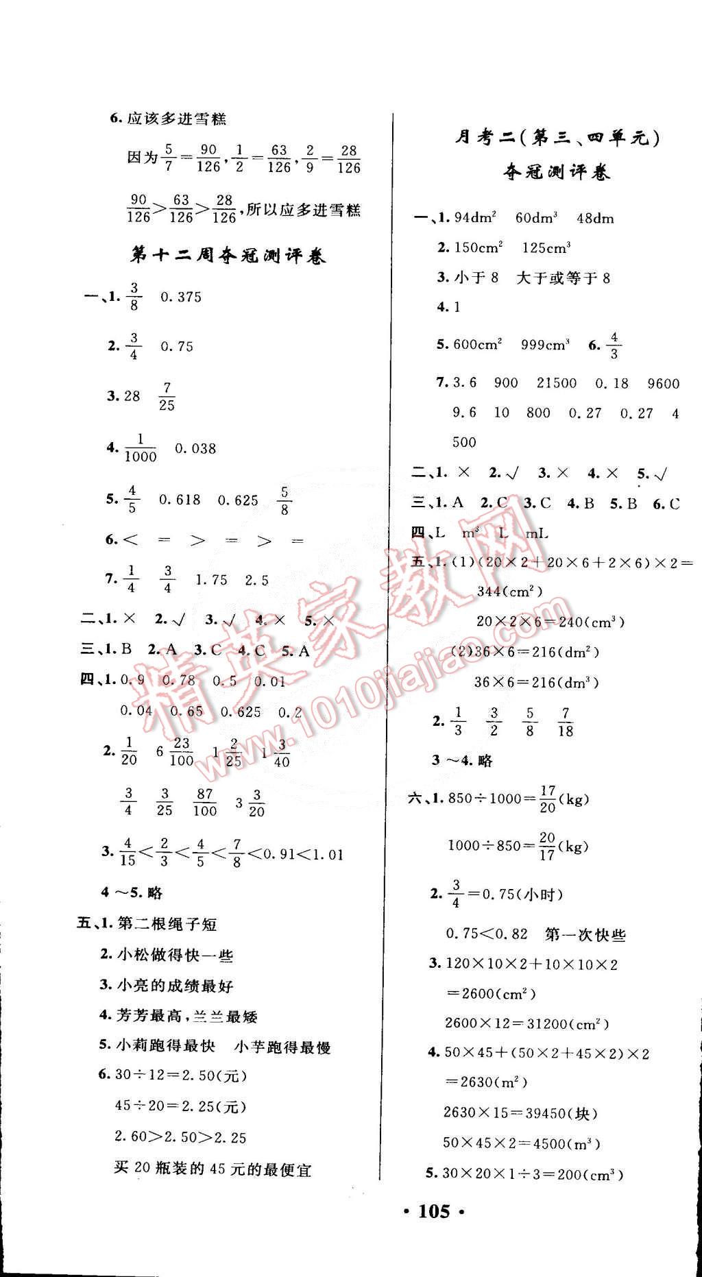 2015年期末夺冠满分测评卷五年级数学下册人教版 第5页