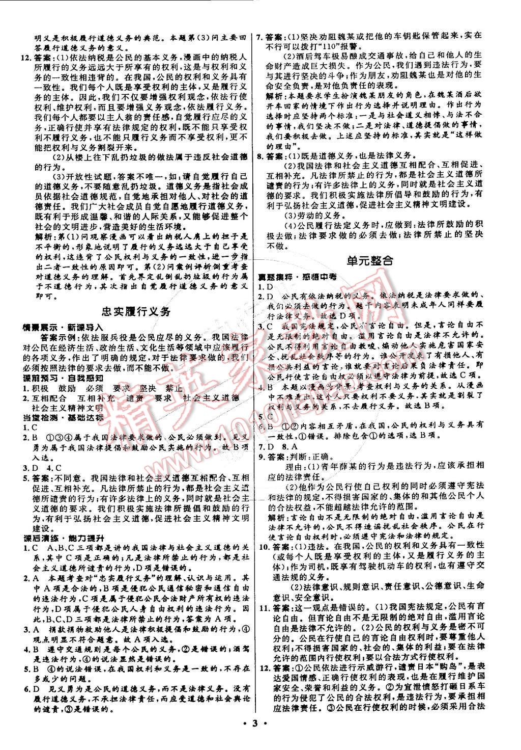 2015年初中同步測(cè)控全優(yōu)設(shè)計(jì)八年級(jí)思想品德下冊(cè)人教版 第3頁(yè)