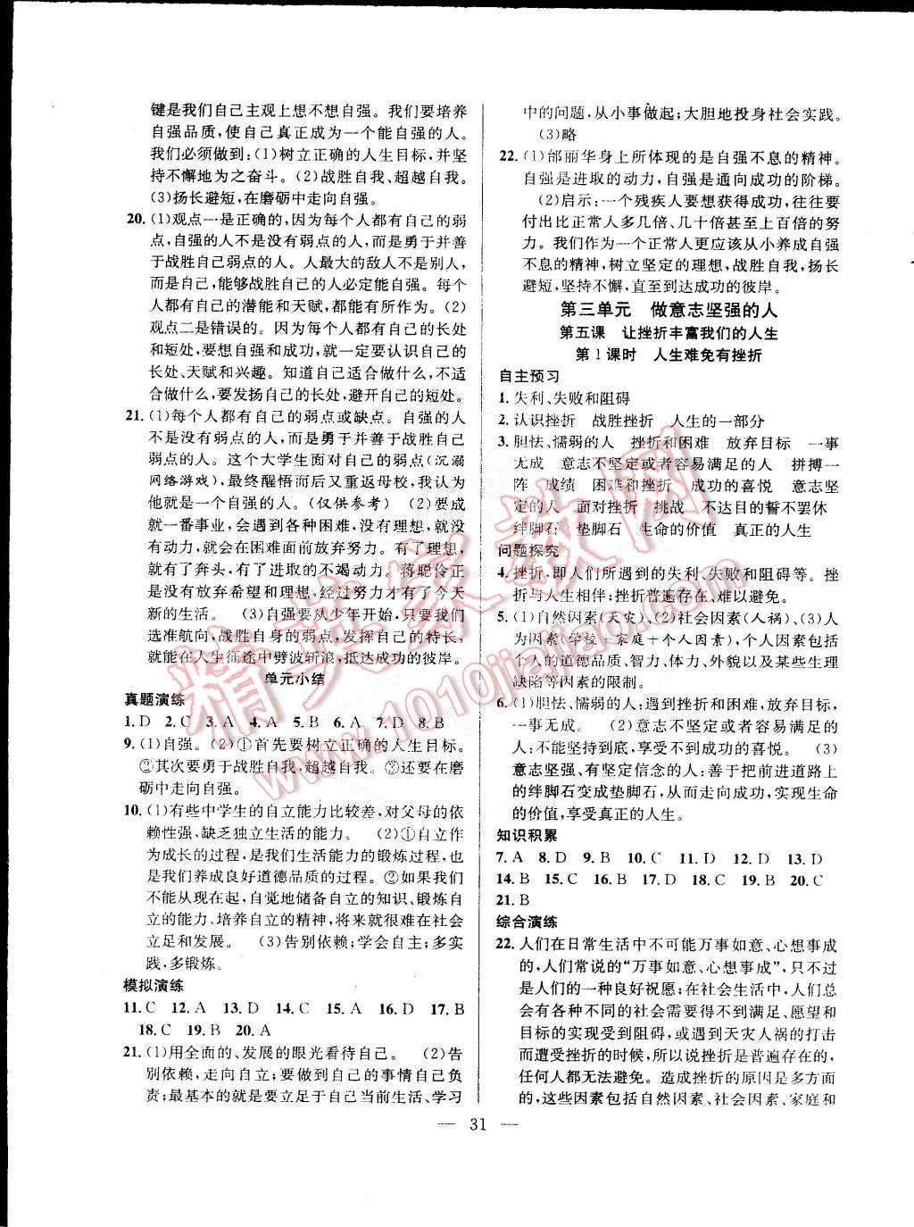 2015年創(chuàng)優(yōu)課時訓(xùn)練七年級政治下冊人教版 第7頁