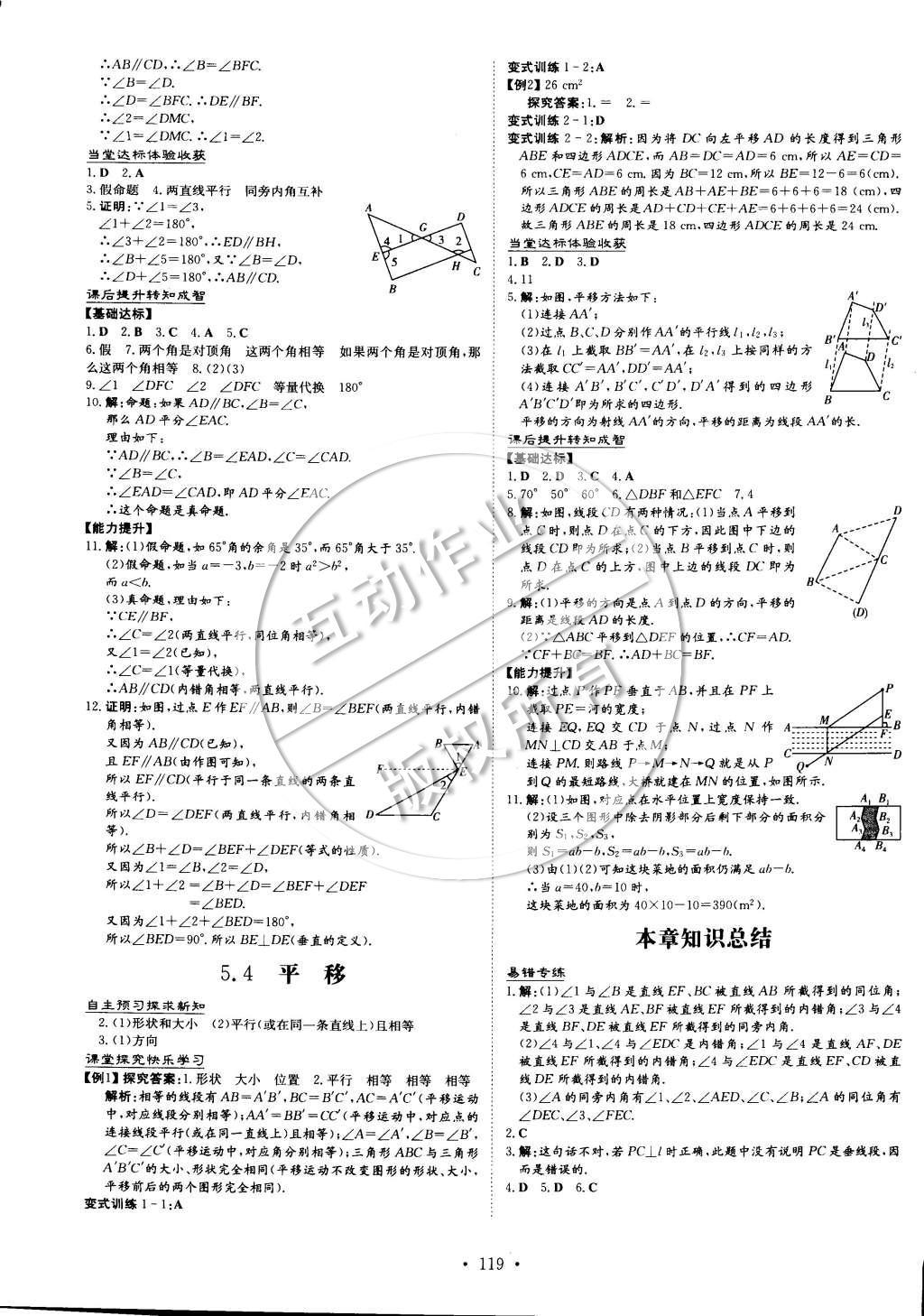 2015年初中同步学习导与练导学探究案七年级数学下册 参考答案第14页