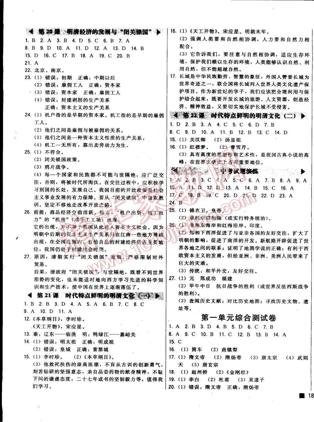 2015年北大綠卡七年級中國歷史下冊人教版 第7頁