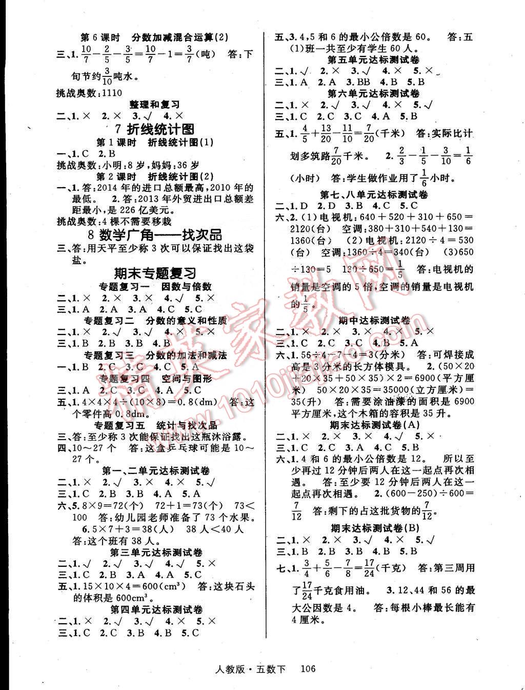 2015年輕松學(xué)習(xí)100分五年級(jí)數(shù)學(xué)下冊(cè)人教版 第3頁(yè)