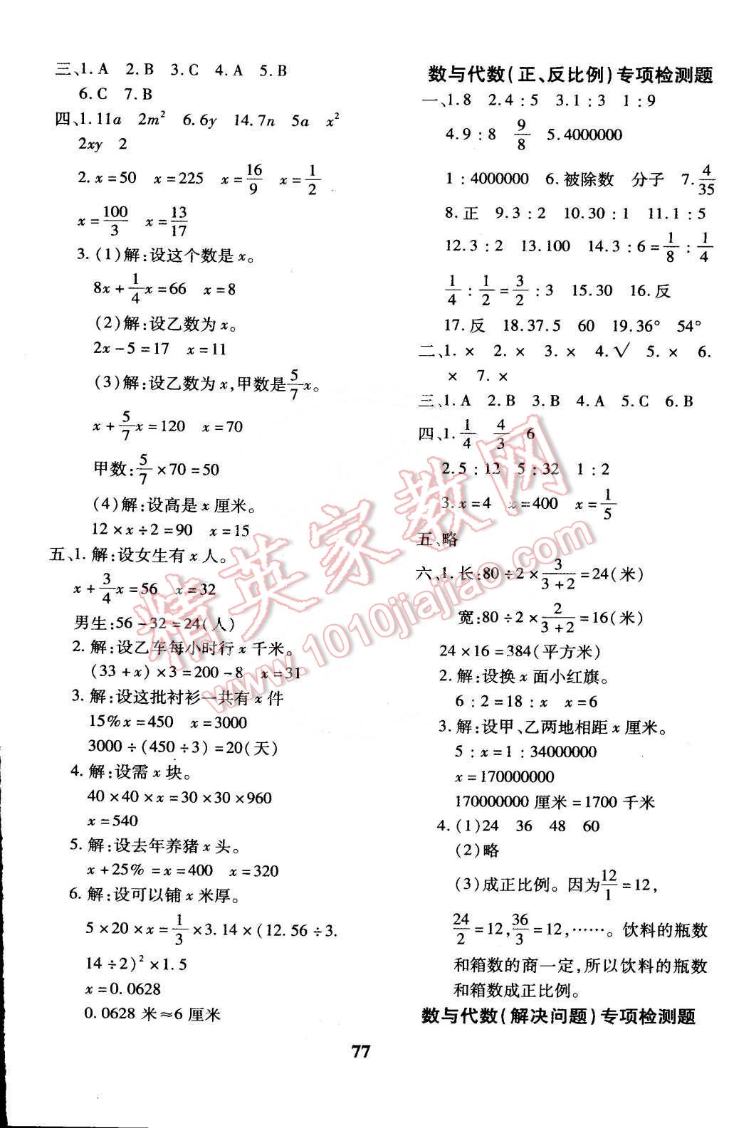 2015年黃岡360°定制密卷六年級(jí)數(shù)學(xué)下冊(cè)北師大版 第5頁(yè)