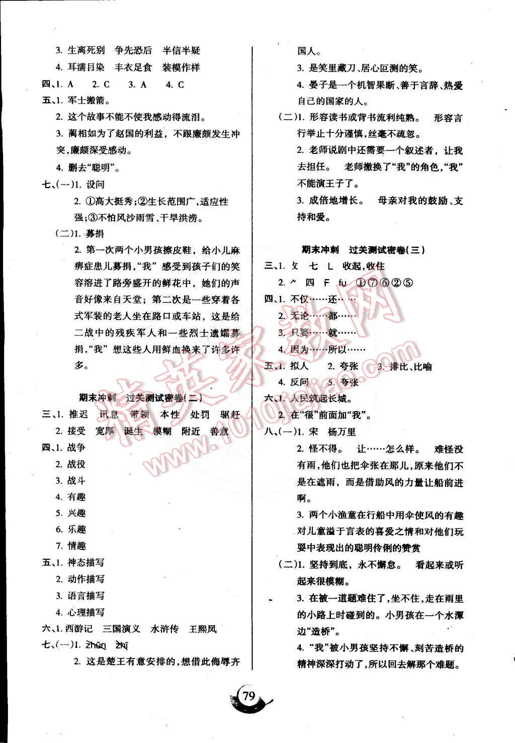 2015年滿分試卷單元期末過關檢測五年級語文下冊人教版 第7頁