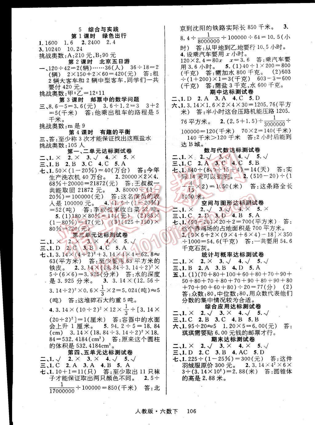 2015年轻松学习100分六年级数学下册人教版 第3页