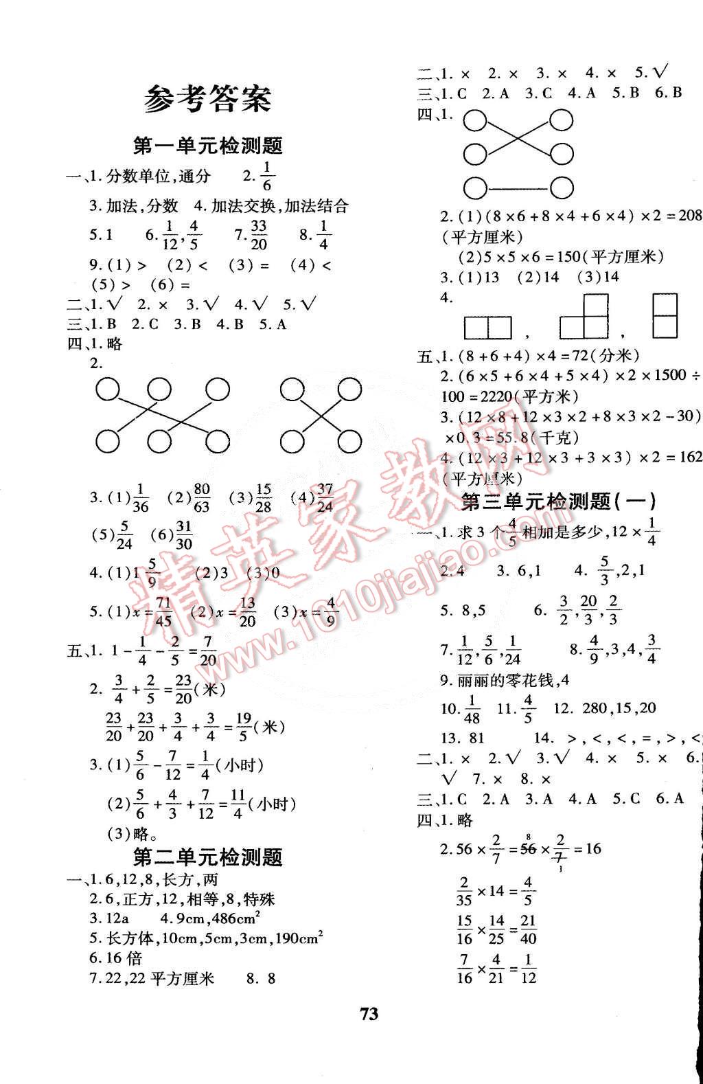 2015年黄冈360°定制密卷五年级数学下册北师大版 第1页