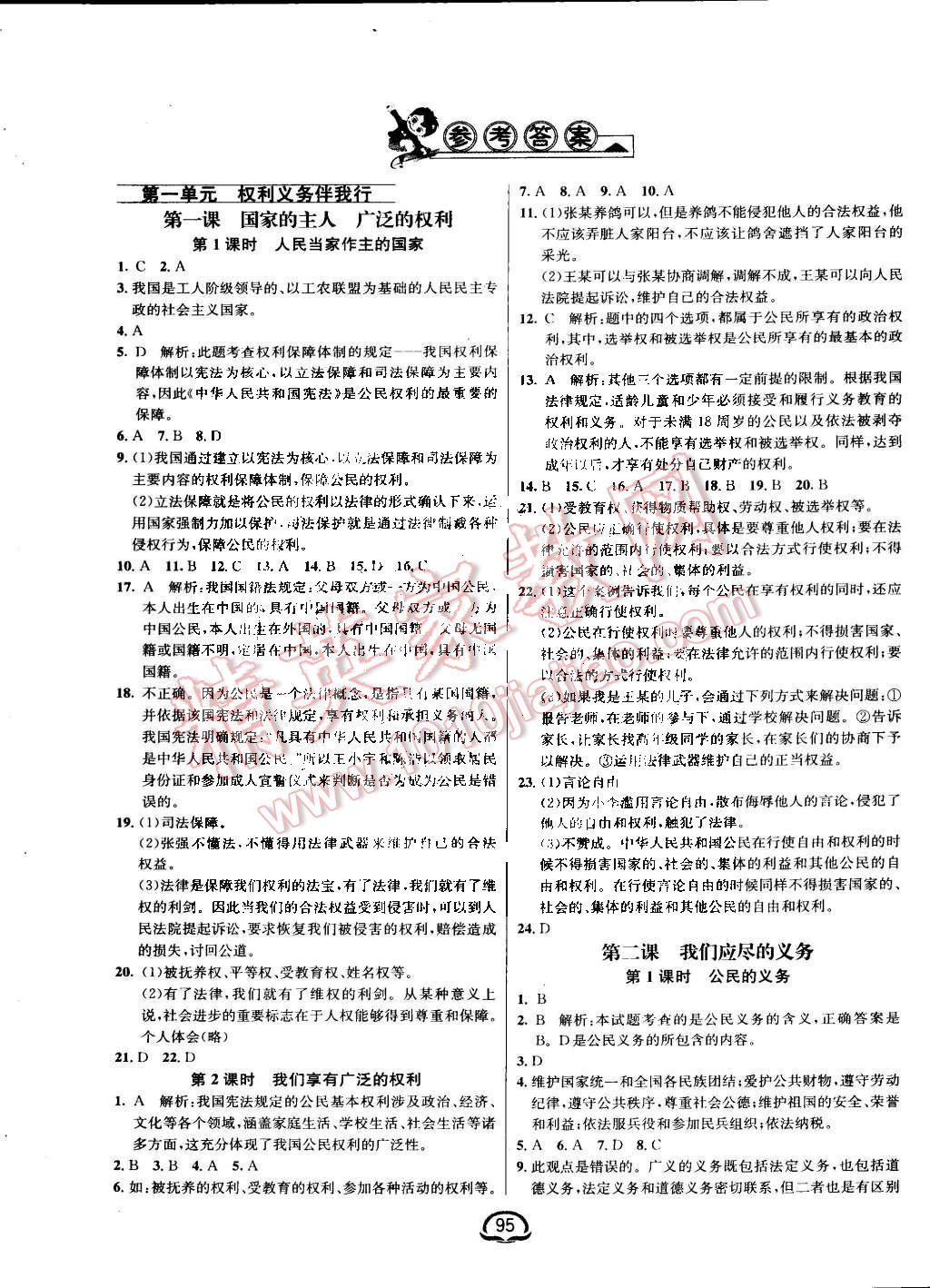 2016年鐘書金牌新教材全練八年級思想品德下冊人教版 第1頁