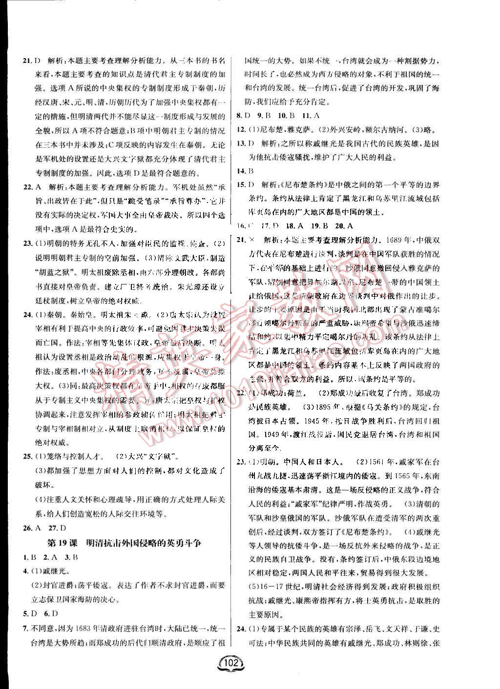 2015年鐘書金牌新教材全練七年級歷史下冊北師大版 第8頁