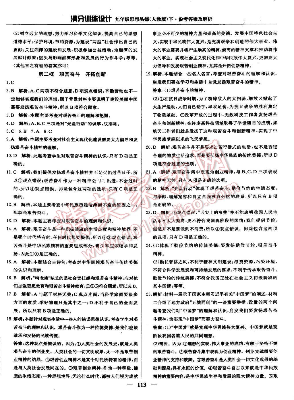 2015年滿分訓(xùn)練設(shè)計九年級思想品德下冊人教版 第2頁