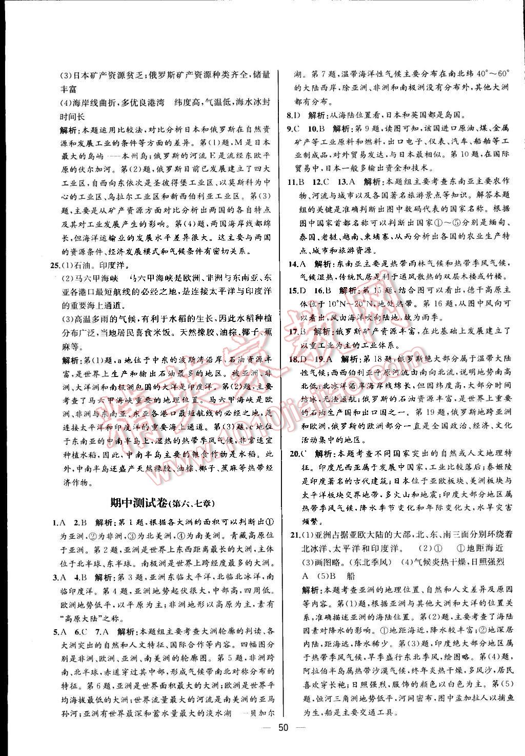 2015年同步導(dǎo)學(xué)案課時練七年級地理下冊人教版河北專版 第59頁