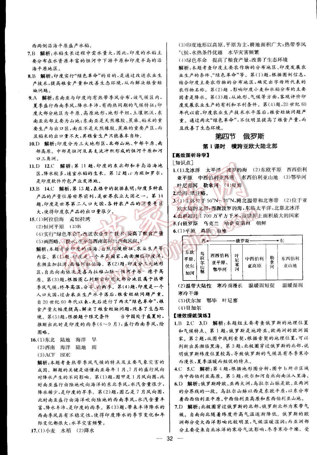 2015年同步導(dǎo)學(xué)案課時練七年級地理下冊人教版河北專版 第41頁