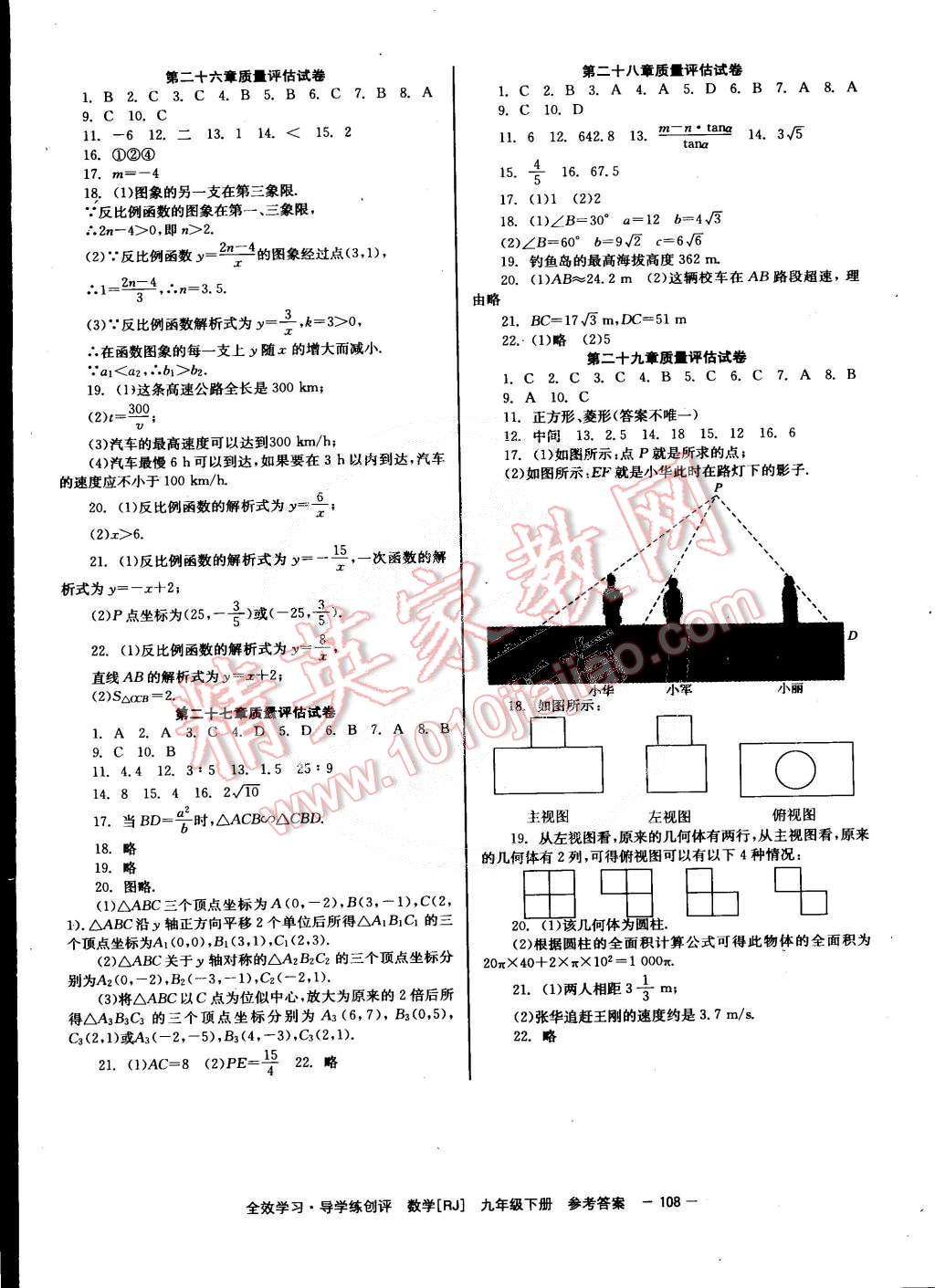 2015年全效學(xué)習(xí)九年級數(shù)學(xué)下冊人教版提升版 第8頁