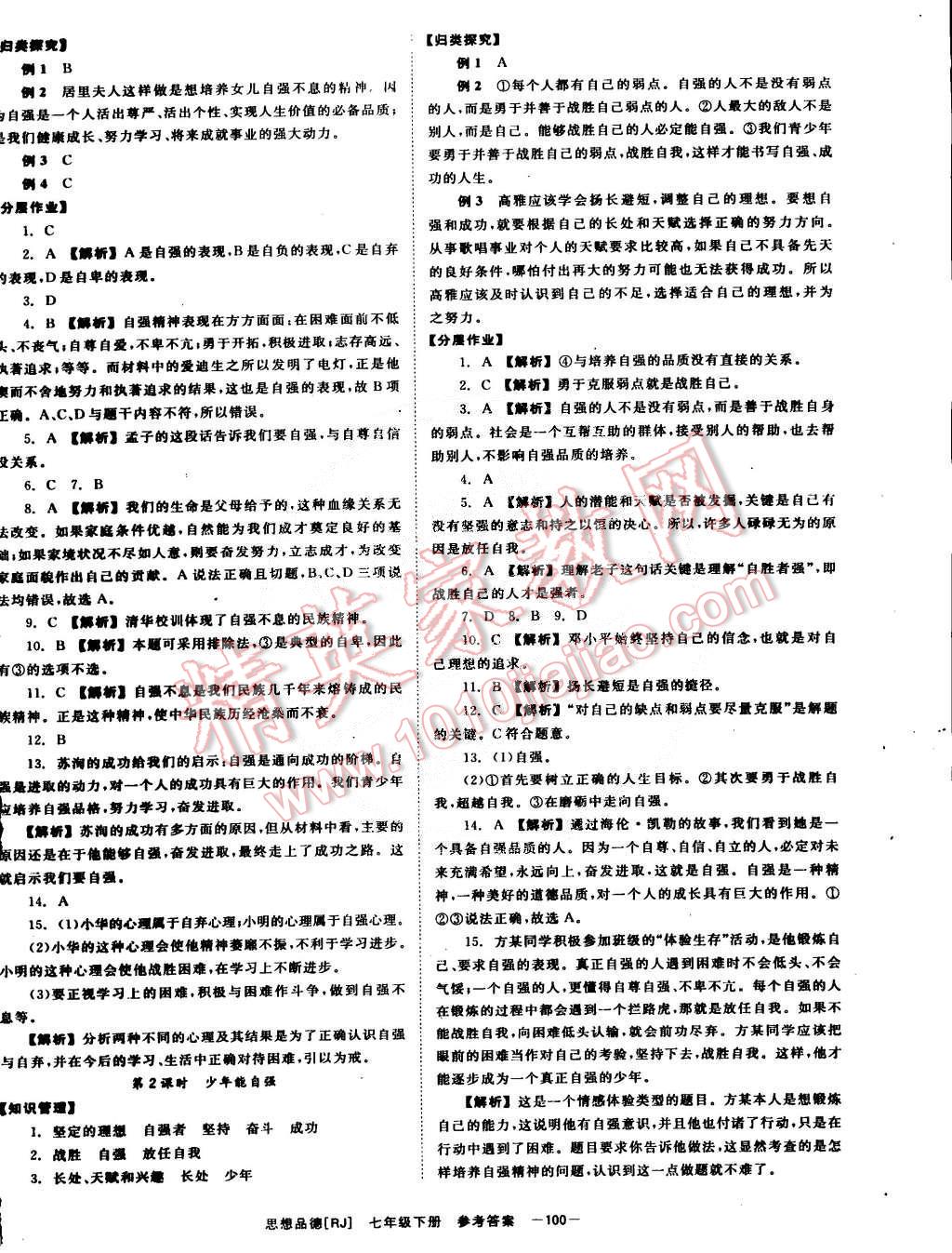 2015年全效學習七年級思想品德下冊人教版 第6頁