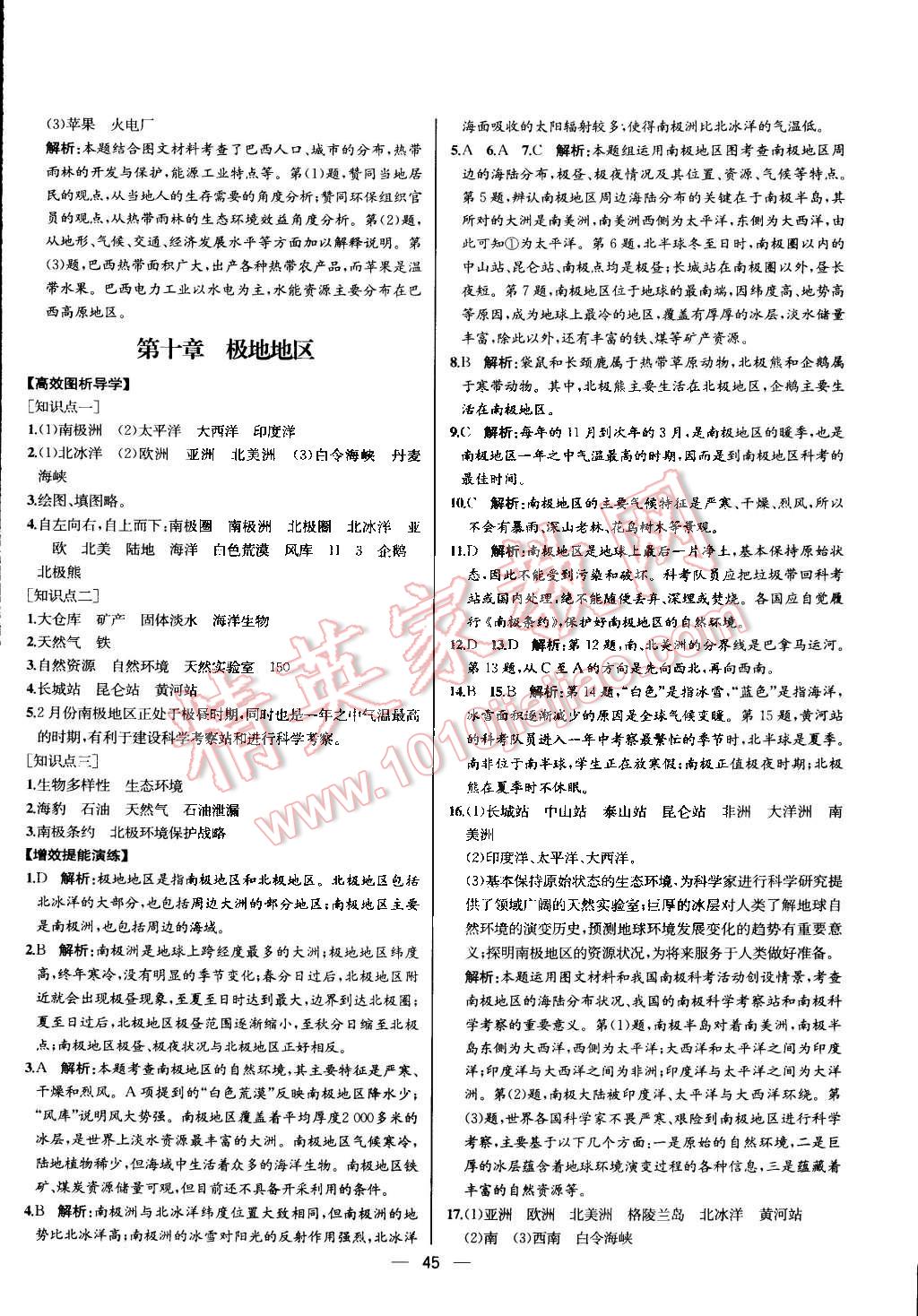 2016年同步导学案课时练七年级地理下册人教版河北专版 第21页